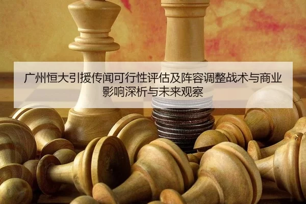 guang-zhou-heng-da-yin-yuan-chuan-wen-ke-xing-xing-ping-gu-ji-zhen-rong-tiao-zheng-zhan-shu-yu-shang-ye-ying-xiang-shen-2-249.jpg
