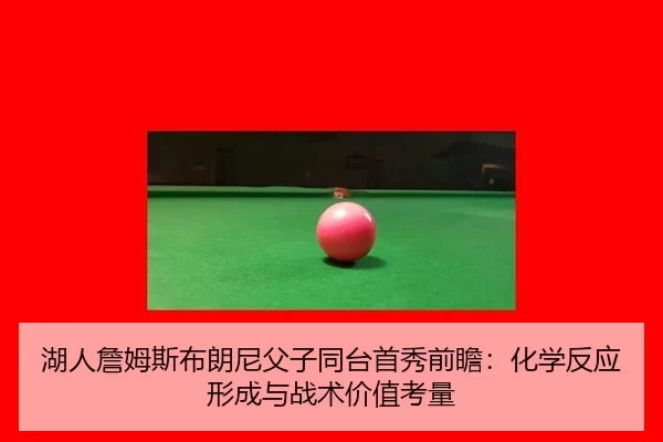 hu-ren-zhan-mu-si-bu-lang-ni-fu-zi-tong-tai-shou-xiu-qian-zhan-hua-xue-fan-ying-xing-cheng-yu-zhan-shu-jia-zhi-kao-liang-3-904.jpg